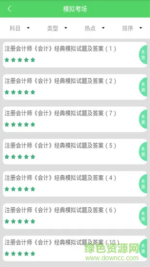 上学吧注册会计搜题库 v5.0.1 安卓版 2