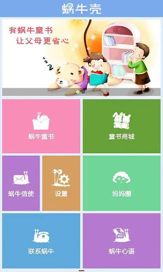 蜗牛壳故事有声版 v6.0.2 安卓版 2