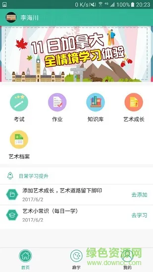 知学360手机客户端 v1.4 安卓版 3