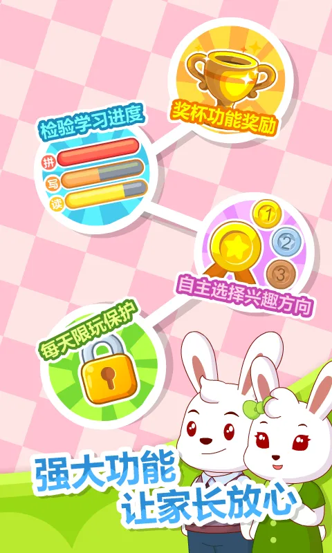 兔小贝拼音 v8.02 安卓版 3