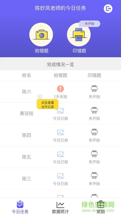 远大小学云 v1.1.0 安卓版 3