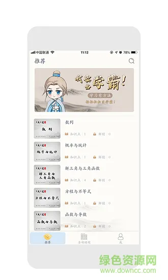 超级高考生 v1.0 安卓版 1