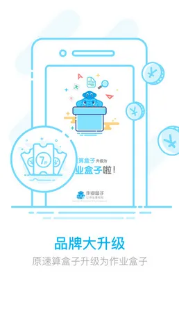 作业盒子家长端app