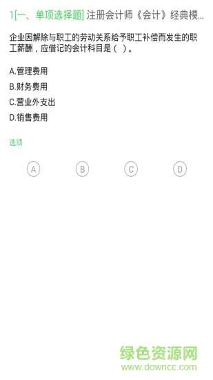 上学吧注册会计搜题库 v5.0.1 安卓版 3