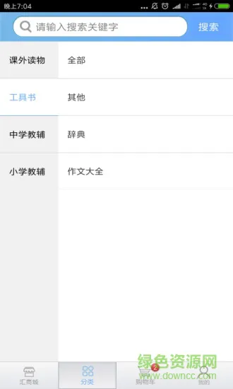 汇师网 v3.5.0 安卓版 2