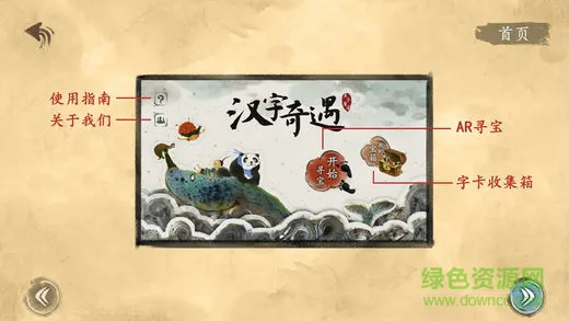 汉字奇遇 v1.0 安卓版 1