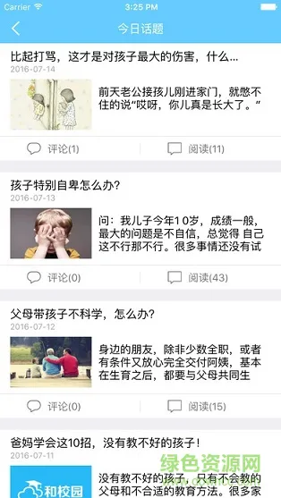 甘肃省和校园教师客户端