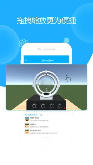 高中物理实验app