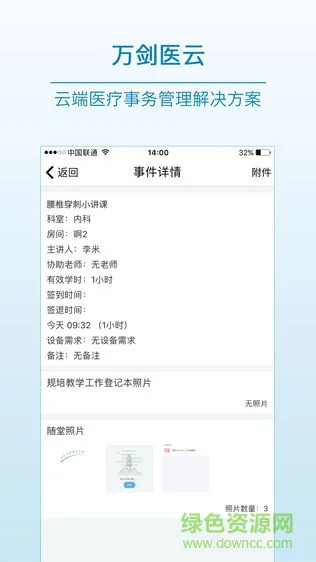 万剑医云 v1.0.0 安卓版 2