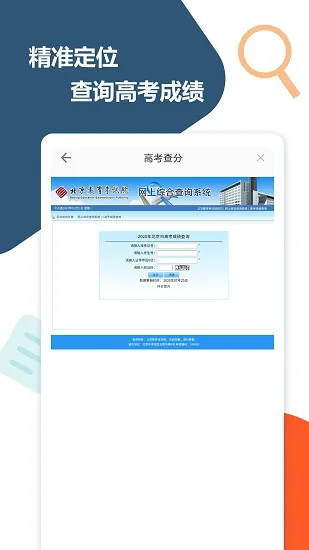 高考查分网站登录 v1.1.8 安卓版 2