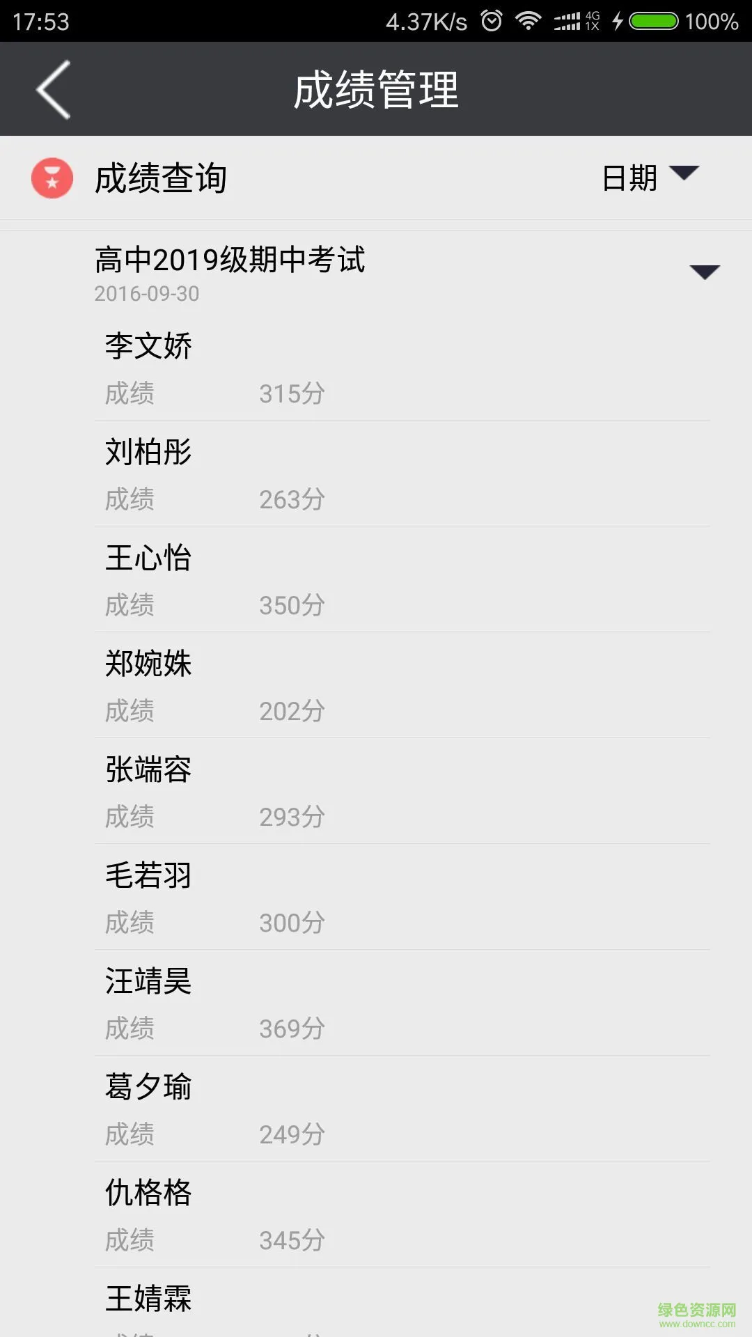 云信e校园 v3.2.2 安卓版 2