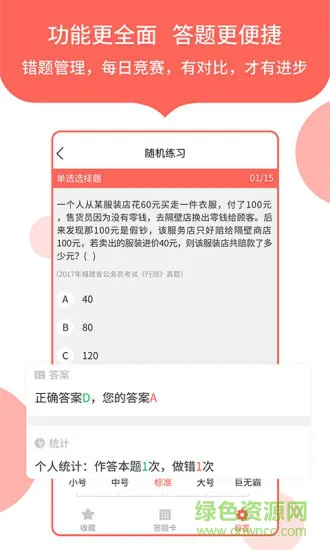 中软公务员考试 v1.0.1 安卓版 3