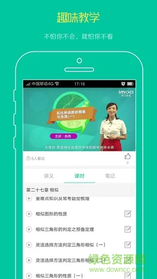 步步高名师辅导班手机版