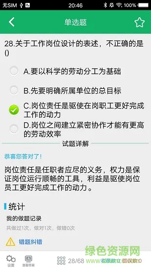 人力资源师二级题库手机版 v2.01 安卓版 0