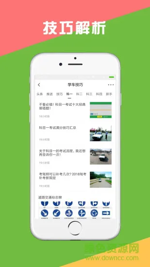考驾照小助手 v1.0.101 安卓版 0