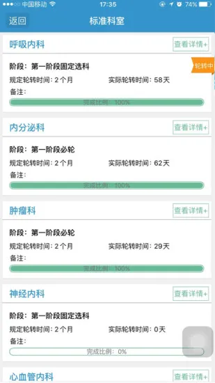 江苏住院医师规范化app v2.0.8 安卓版 2