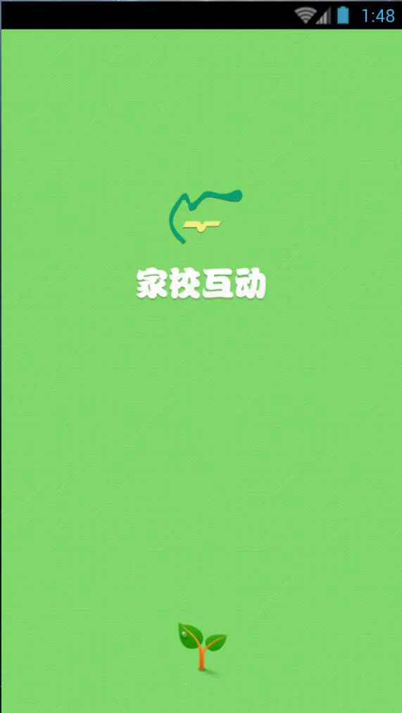 南通智慧教育家校互动 v1.0.6 安卓最新版 1