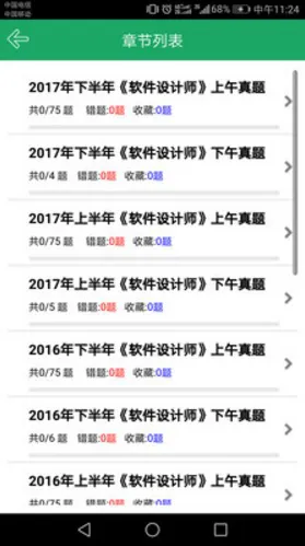 软考题库高级 v1.2.180706 安卓版 2