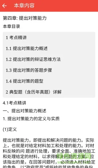 决胜公务员 v0.0.2 安卓版 1