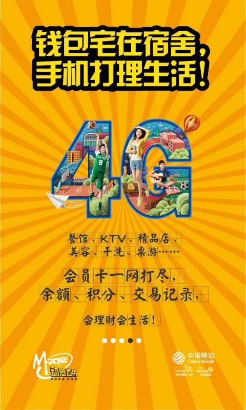 中国移动和校园手机版 v2.6.2 安卓版 3