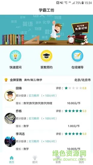 学霸工坊 学霸工坊app
