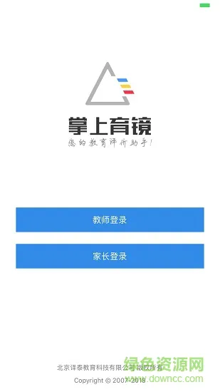 掌上育镜(教学评价) v1.1.3 安卓版 0