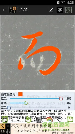 不厌书法王羲之圣教序 v6.8 安卓版 3