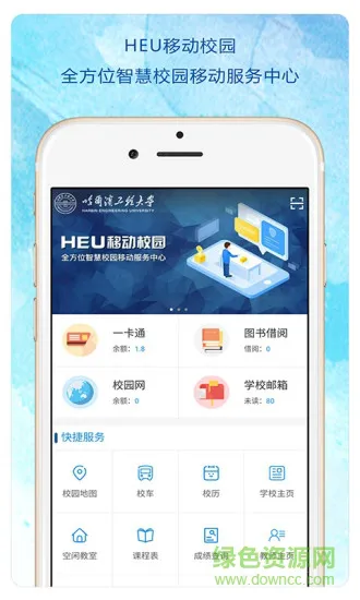 heu移动校园 v2.5.4 安卓版 0