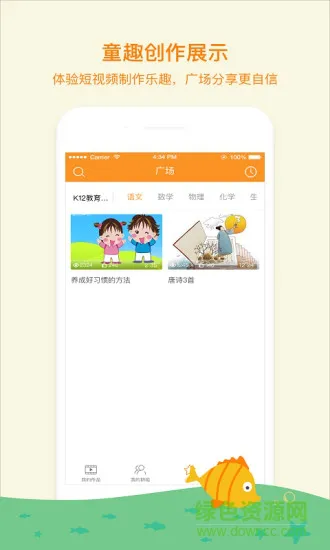 笔声微课堂AbcPen v3.0.1 安卓版 3