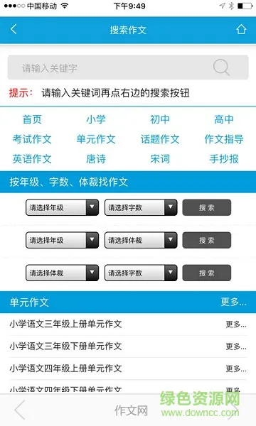 263作文网(投稿) v2.0 安卓版 1