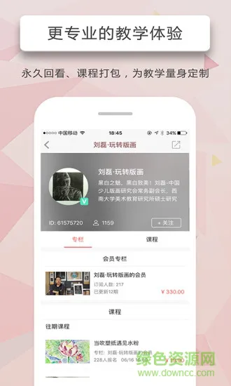 人人讲app官方免费 v4.2.84 安卓版 3