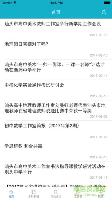 汕头教育云平台app v2.1.7 安卓版 3