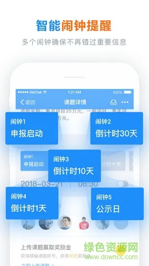 学术通 v1.8.1 安卓版 2
