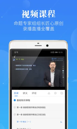 蓝基因健康管理师软件 v2.3.2 安卓版 3