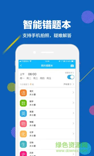 赶考状元内购 v5.4.9 安卓免费vip版 3