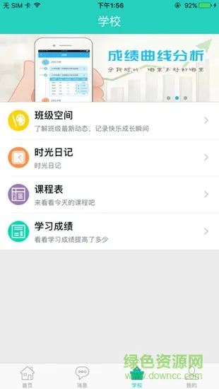 象牙塔学安格 v1.9.0 安卓版 2