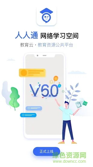 人人通教育平台登录入口app v6.9.9 安卓版 3