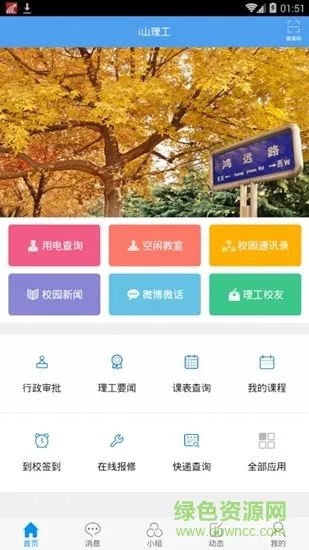 i山理工 v1.1 安卓版 3