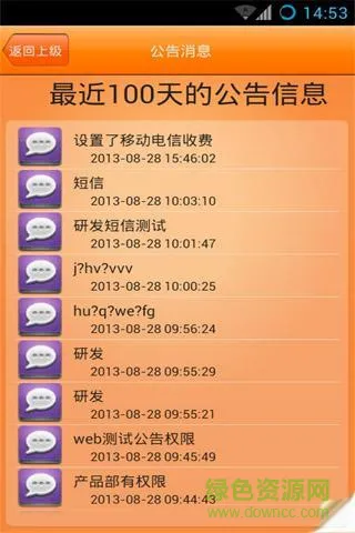 联通数字幼儿园软件 v2.0.5.4 安卓版 3