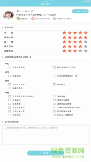 天天教师 v1.4.15 安卓版 2