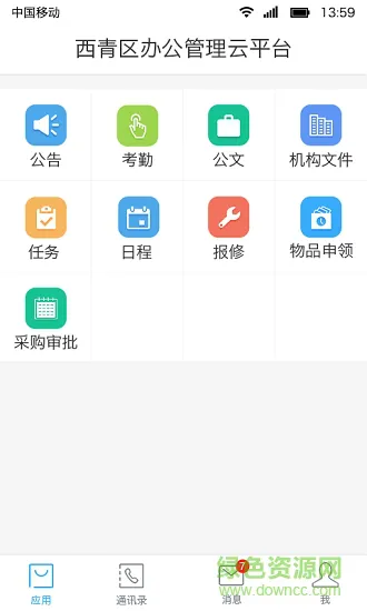 校园云办公 v2.2.0 安卓版 1