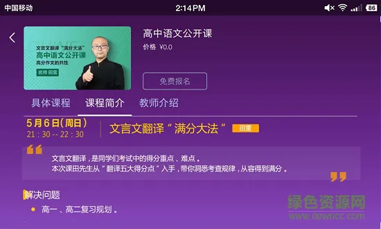 慕学优课 v1.2.1 安卓版 1