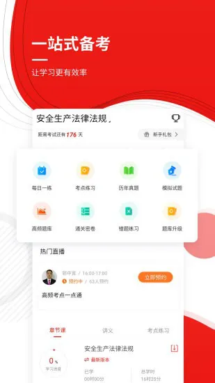 安全工程师优题库