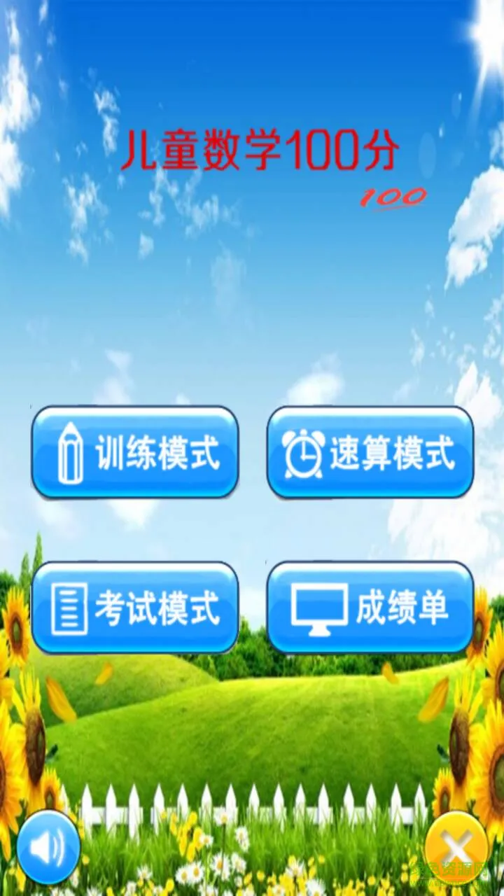 儿童数学老师手机版 v0.0.4 安卓版 2