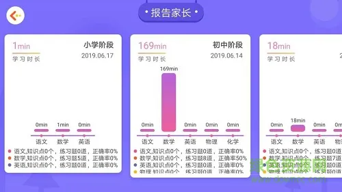 学测星家长版 v1.3.7 官方版 1