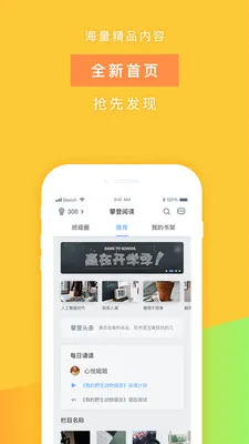 小学生攀登阅读手机客户端(攀登悦读) v5.29 安卓版 2
