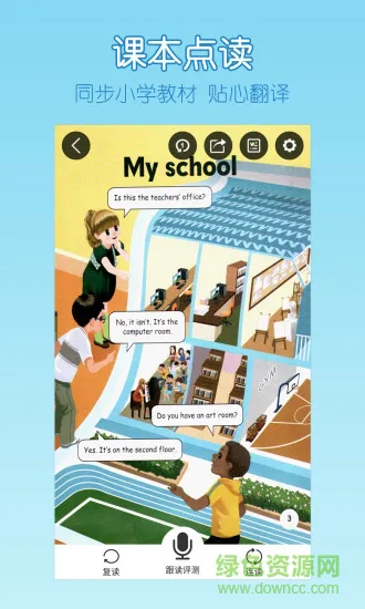 可可宝贝英语外研版app v1.4.1 安卓版 0