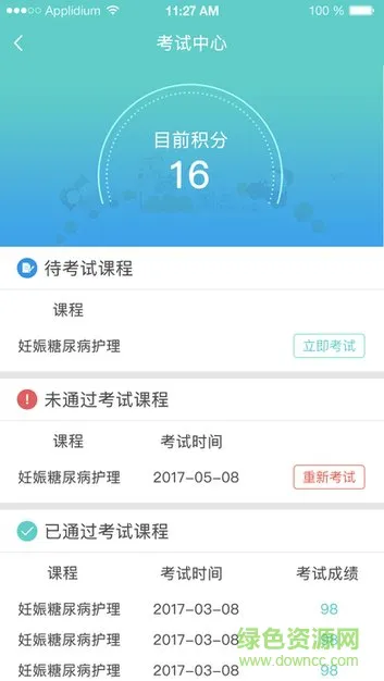 专科护士在线培训平台 v1.2.2 安卓版 2