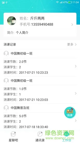 星成长教师版 v1.5.0 安卓版 2