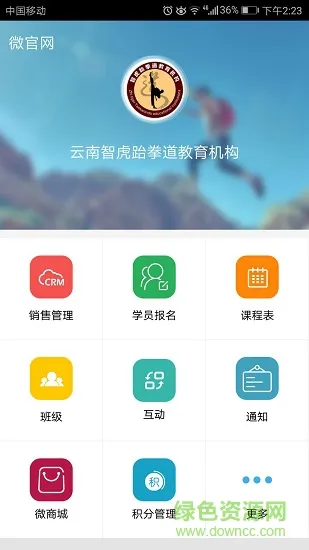 云南智虎跆拳道教育机构 v6.0.7 安卓版 2
